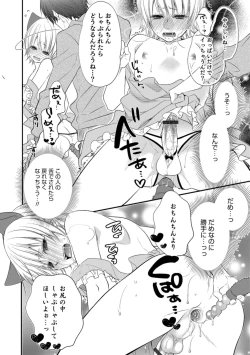 Page 112 of Otokonoko HELL'S GATE #03