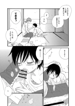 Page 140 of Otokonoko HELL'S GATE #03