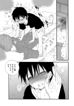 Page 150 of Otokonoko HELL'S GATE #03
