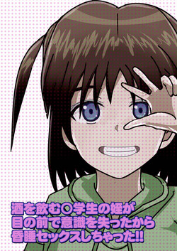 Download Mei ga Suimin? Deisui!? Sake o Nomu ○gakusei no Mei ga Me no Mae de Ishiki o Ushinatta kara Konsui Sex Shichatta!!