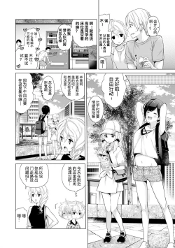 Page 66 of Noraneko Shoujo to no Kurashikata Ch. 17 - Ch. 19