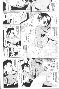 Page 176 of Kimi dake no - Only You | 只有屬於你