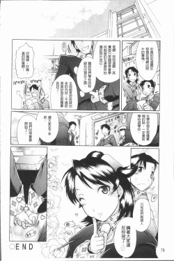 Page 82 of Kimi dake no - Only You | 只有屬於你