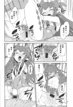 Page 21 of Koutetsu Majou no Ayashii Koe