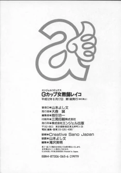 Page 180 of G-Cup Jokyoushi Reiko