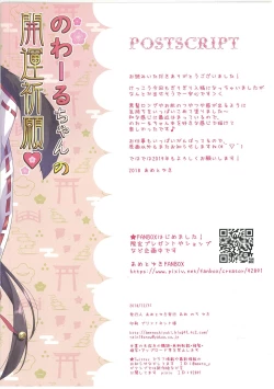 Page 14 of Nowaru-chan no kaiun kigan