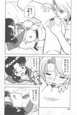 Page 61 of Kinshin Rankou Kazoku