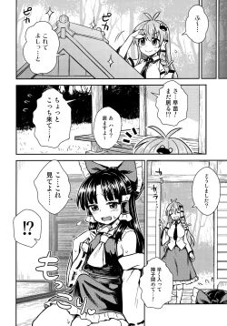 Page 3 of Sanae-san no Oharai Daisakusen