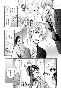 Page 121 of Koi o Suru no Ga Shigoto Desu. - Falling In Love Is Work. 3