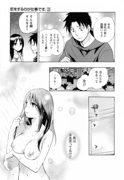 Page 136 of Koi o Suru no Ga Shigoto Desu. - Falling In Love Is Work. 3