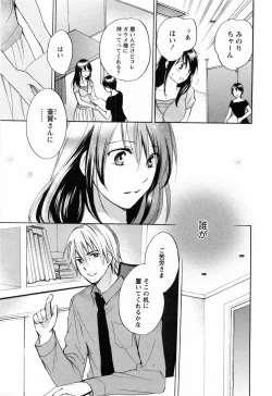 Page 38 of Koi o Suru no Ga Shigoto Desu. - Falling In Love Is Work. 3