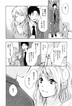 Page 95 of Koi o Suru no Ga Shigoto Desu. - Falling In Love Is Work. 3