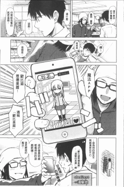 Page 12 of Smapho de ii nari Juujun Kanojo