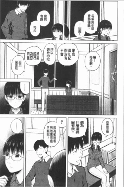 Page 134 of Smapho de ii nari Juujun Kanojo
