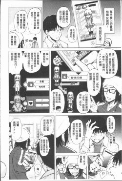 Page 13 of Smapho de ii nari Juujun Kanojo