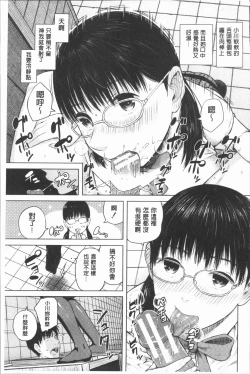 Page 161 of Smapho de ii nari Juujun Kanojo