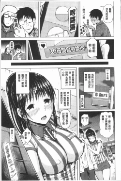 Page 34 of Smapho de ii nari Juujun Kanojo