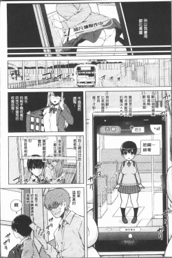 Page 54 of Smapho de ii nari Juujun Kanojo