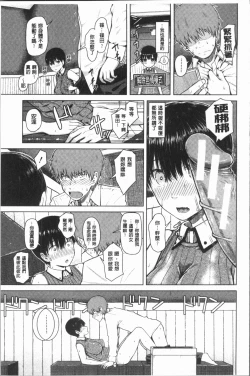 Page 73 of Smapho de ii nari Juujun Kanojo