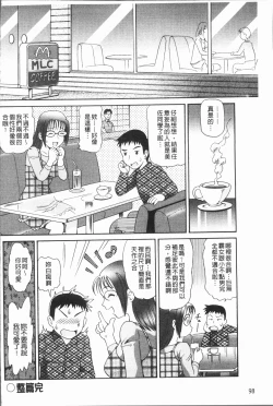 Page 101 of In Morals Bible