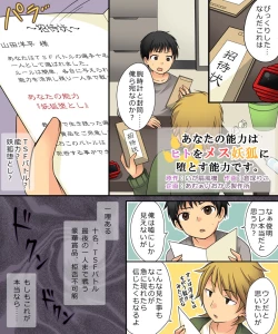 Page 2 of Anata no Nouryoku wa Hito o Mesu Youko ni Otosu Nouryoku desu.