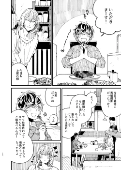 Page 16 of 戸惑い