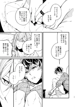 Page 25 of 戸惑い