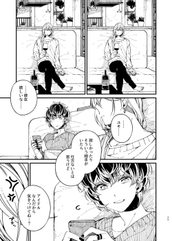 Page 29 of 戸惑い
