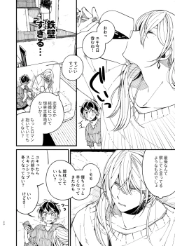 Page 30 of 戸惑い