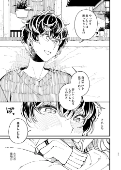 Page 33 of 戸惑い