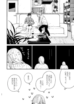 Page 36 of 戸惑い