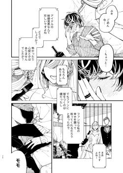 Page 38 of 戸惑い