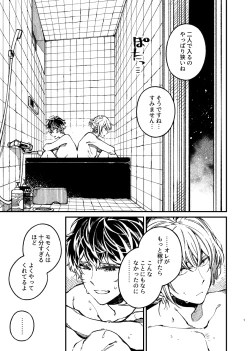 Page 41 of 戸惑い