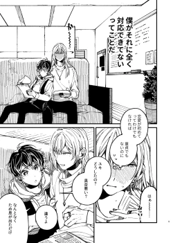 Page 49 of 戸惑い