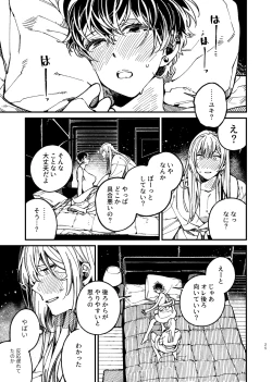 Page 65 of 戸惑い