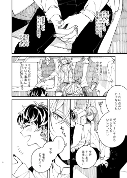 Page 6 of 戸惑い