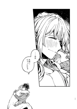 Page 75 of 戸惑い