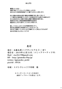 Page 21 of Chaldea Suikan Kiroku 1 Jeanne Alter Hen