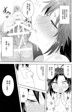 Page 33 of Makoto to Training! 2