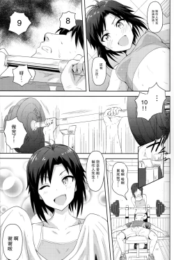 Page 3 of Makoto to Training! 2