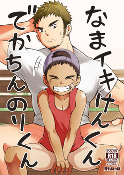 Download Namaiki Kenkun | Cheeky Ken and Big Dick Nori