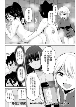 Page 112 of Kimi to Boku to no Senmon Seikatsu