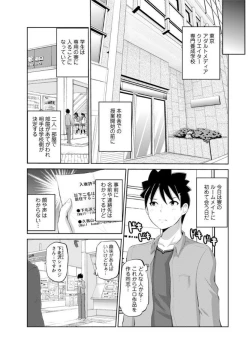 Page 5 of Kimi to Boku to no Senmon Seikatsu