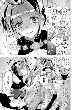 Page 75 of Ecchi Shiyo