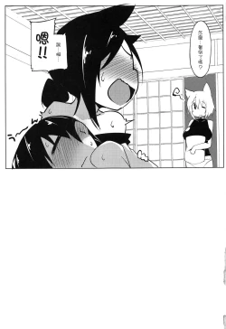 Page 25 of Shotagui Wanko to Otomarikai