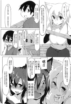 Page 4 of Shotagui Wanko to Otomarikai