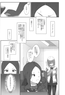 Page 23 of Seijo no Neyagoto