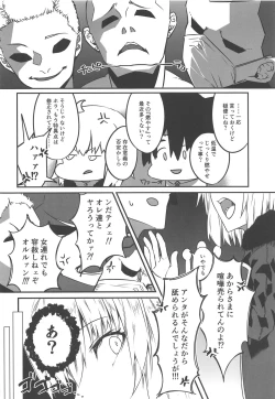 Page 5 of Seijo no Neyagoto