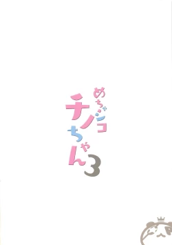 Page 12 of Mechashiko Chino-chan 3