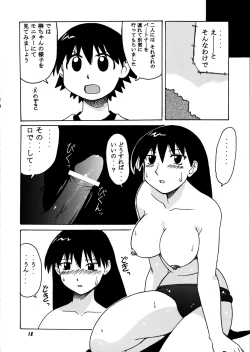 Page 17 of Kagura vs. Sakaki-san
